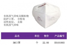 3m口罩_口罩_防护类_生活**_武汉华泰文化办公用品有限公司 - 办公