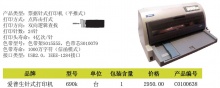 爱普生针式打印机 690k_电脑设备_办公机器_办公设备_武汉华泰文化办